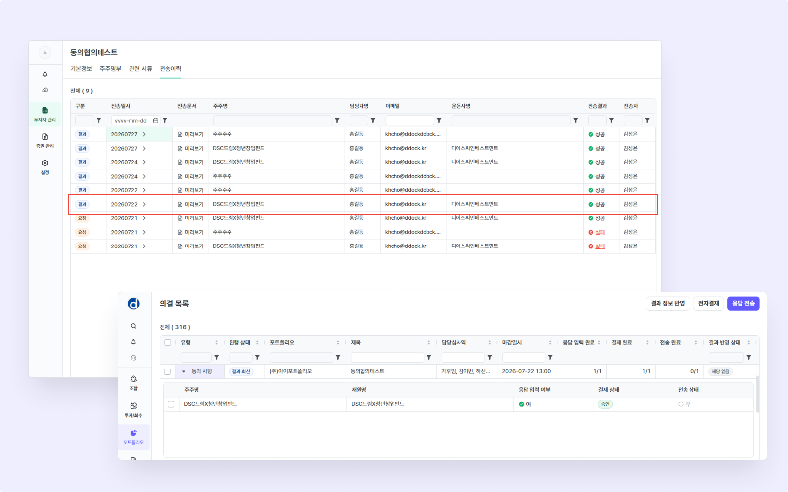 의결 내용 발송 이력