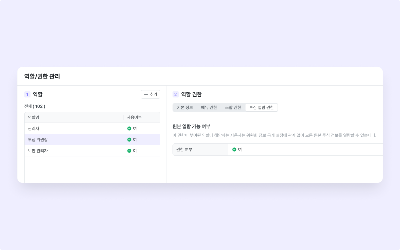 비공개 정보 열람 역할 지정
