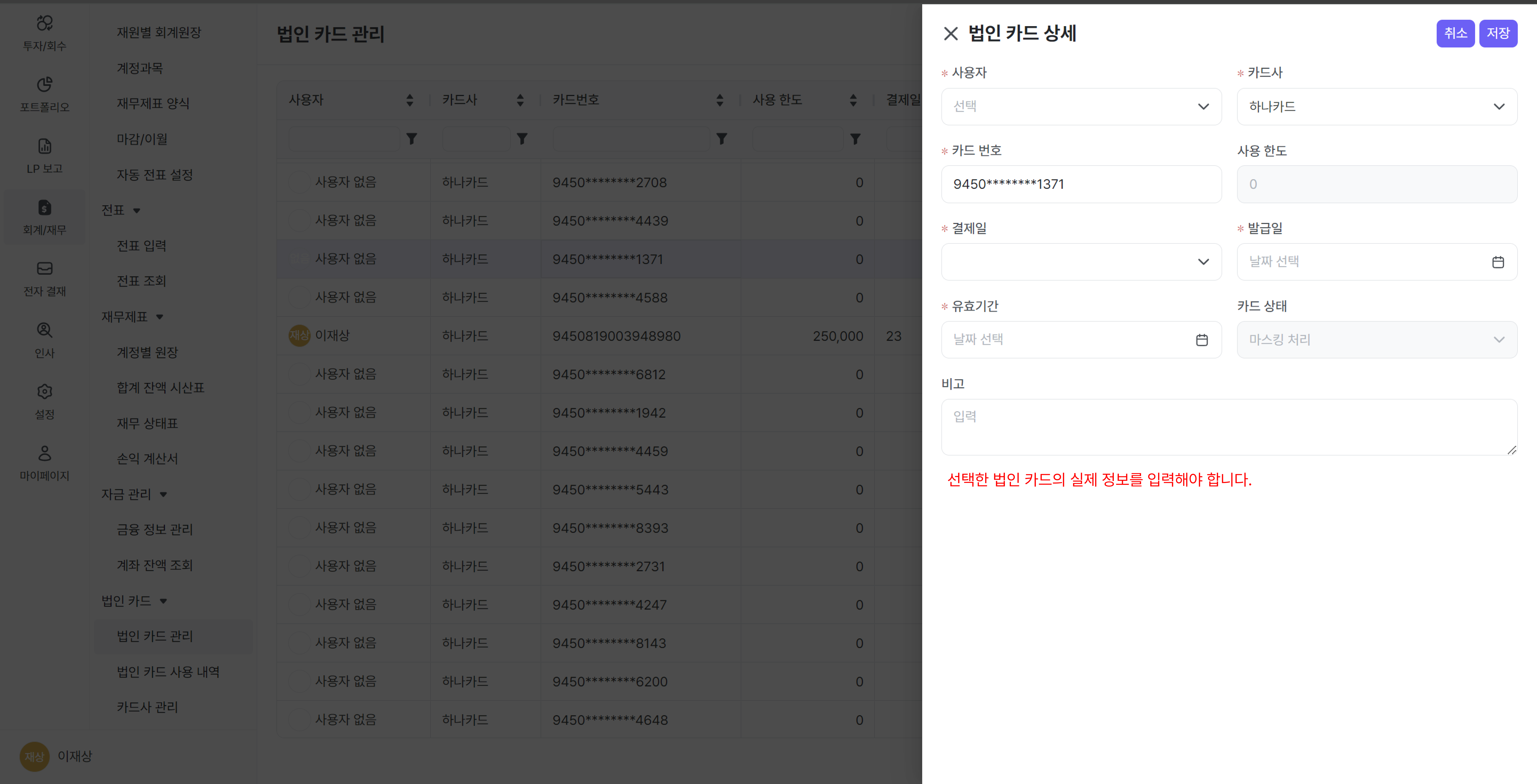 법인카드상세입력