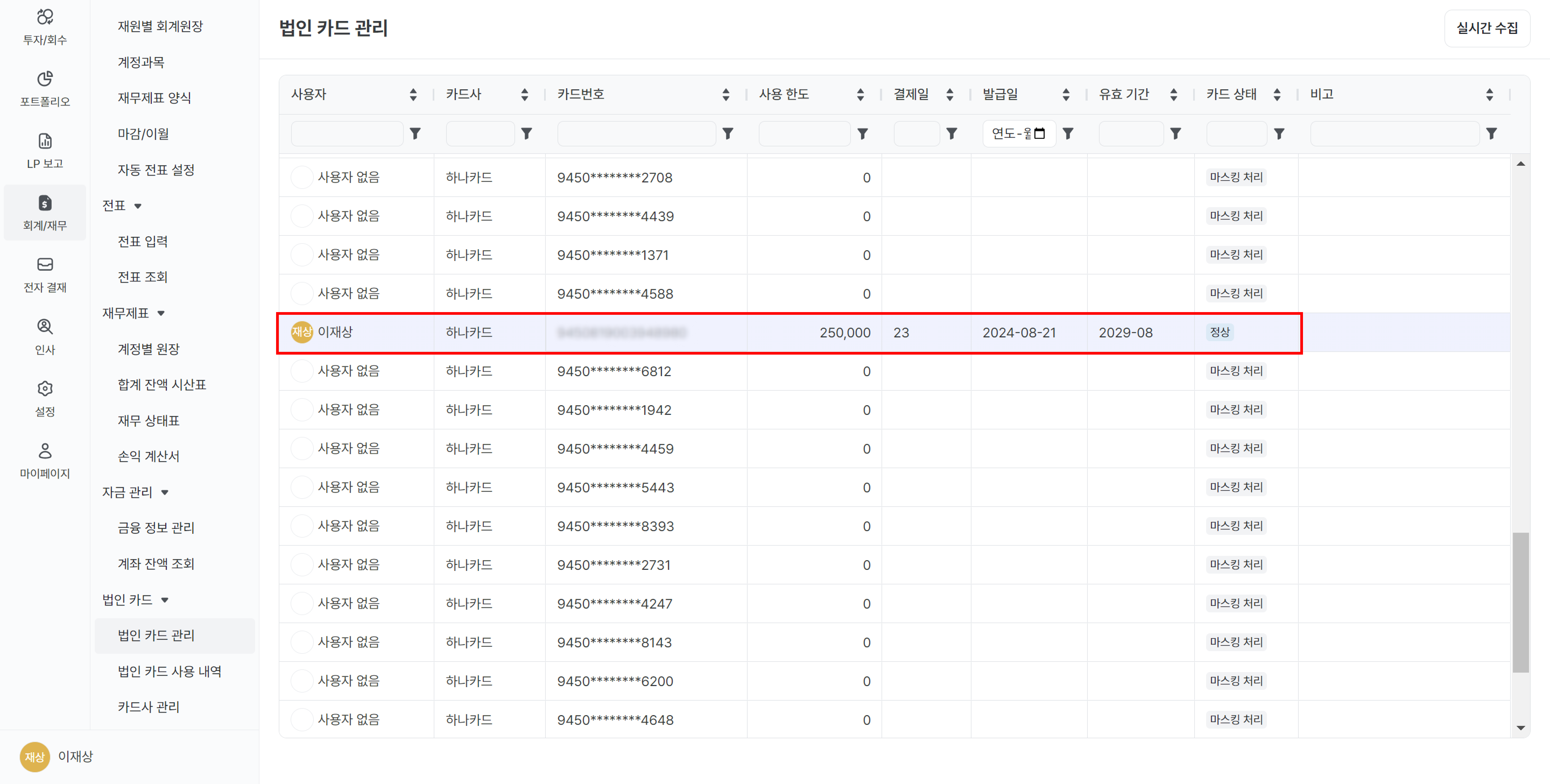 상태변경된목록