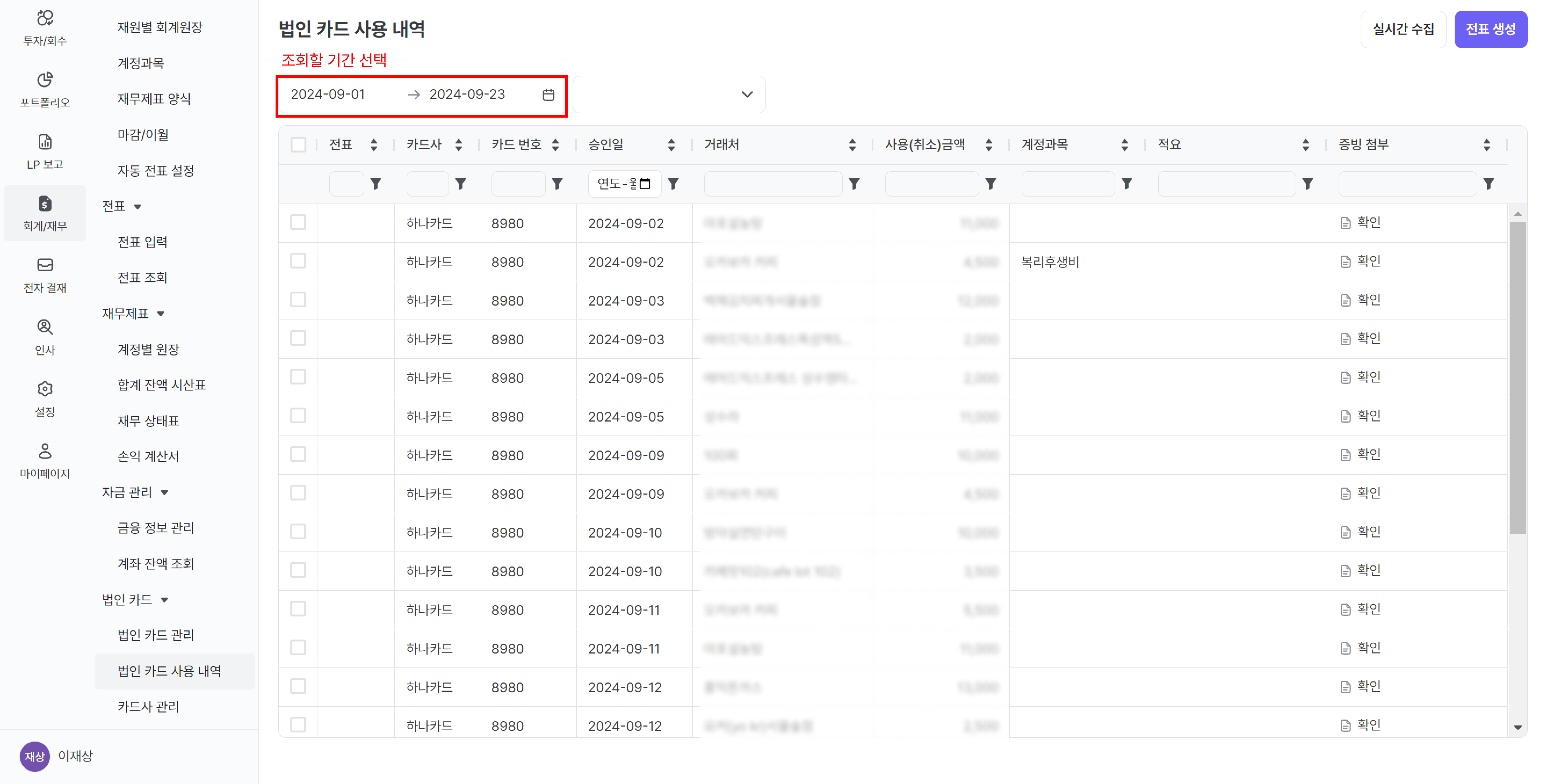 조회기간선택