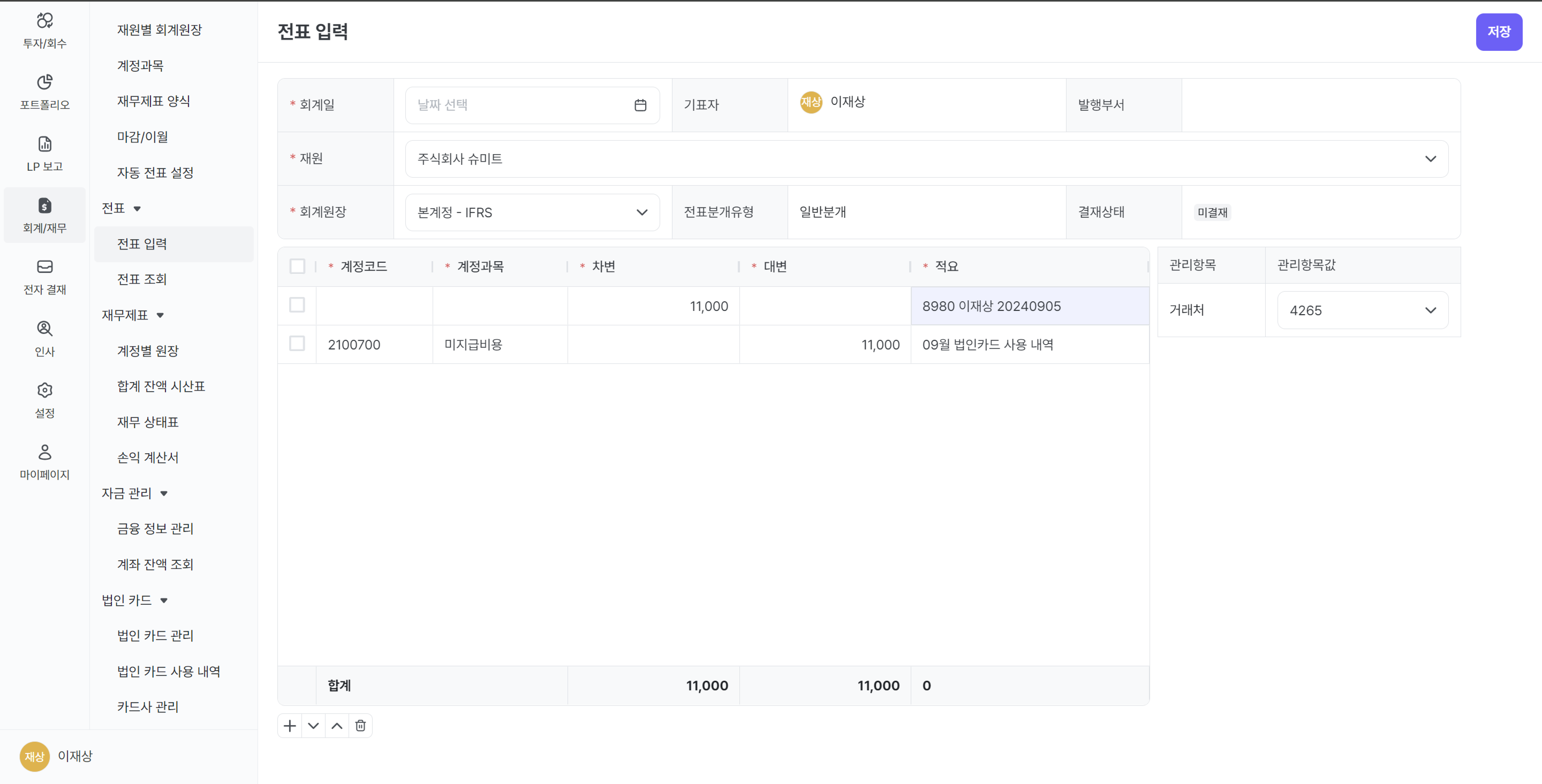 전표입력
