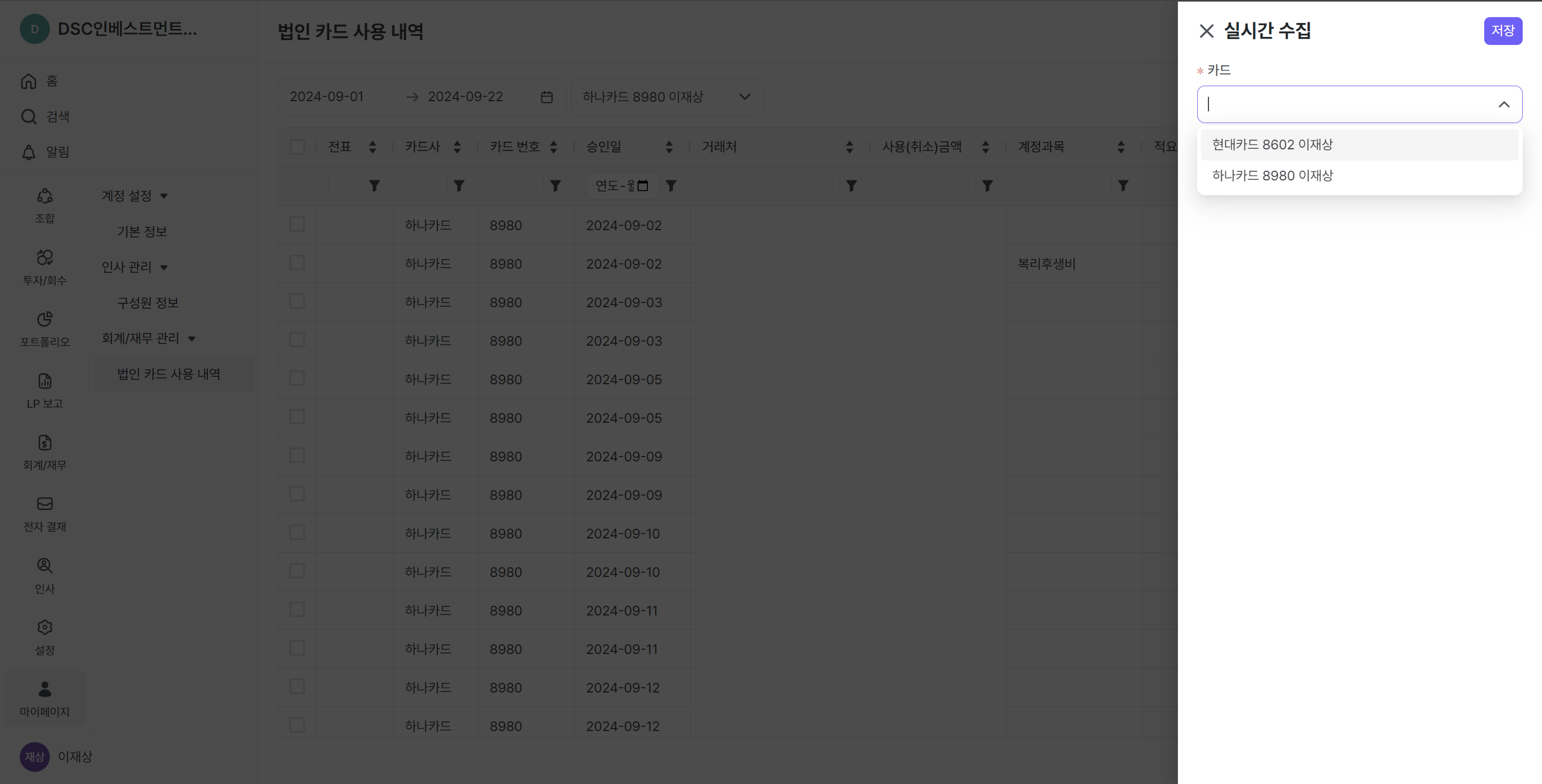 개인카드선택