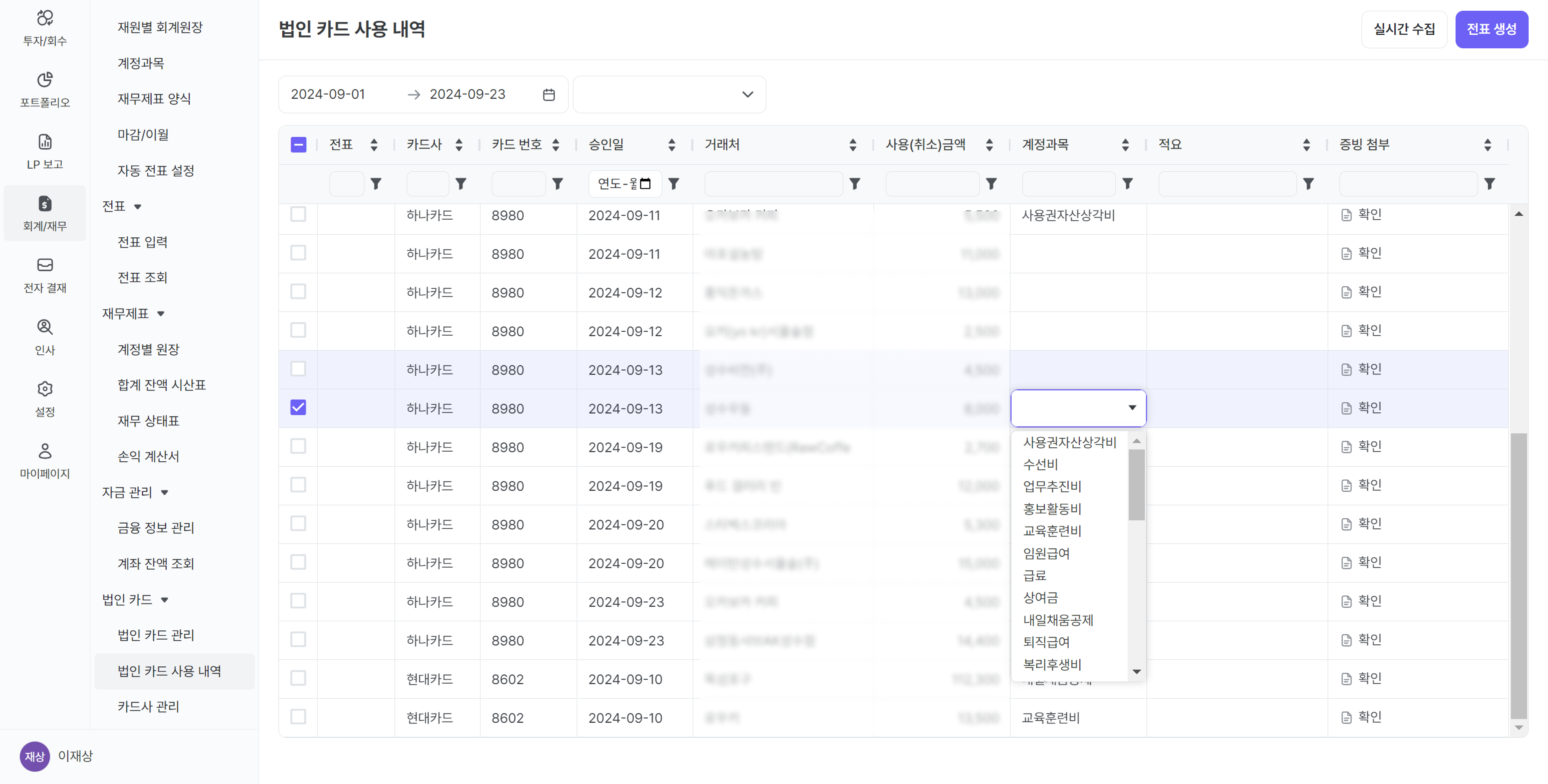 계정과목추가
