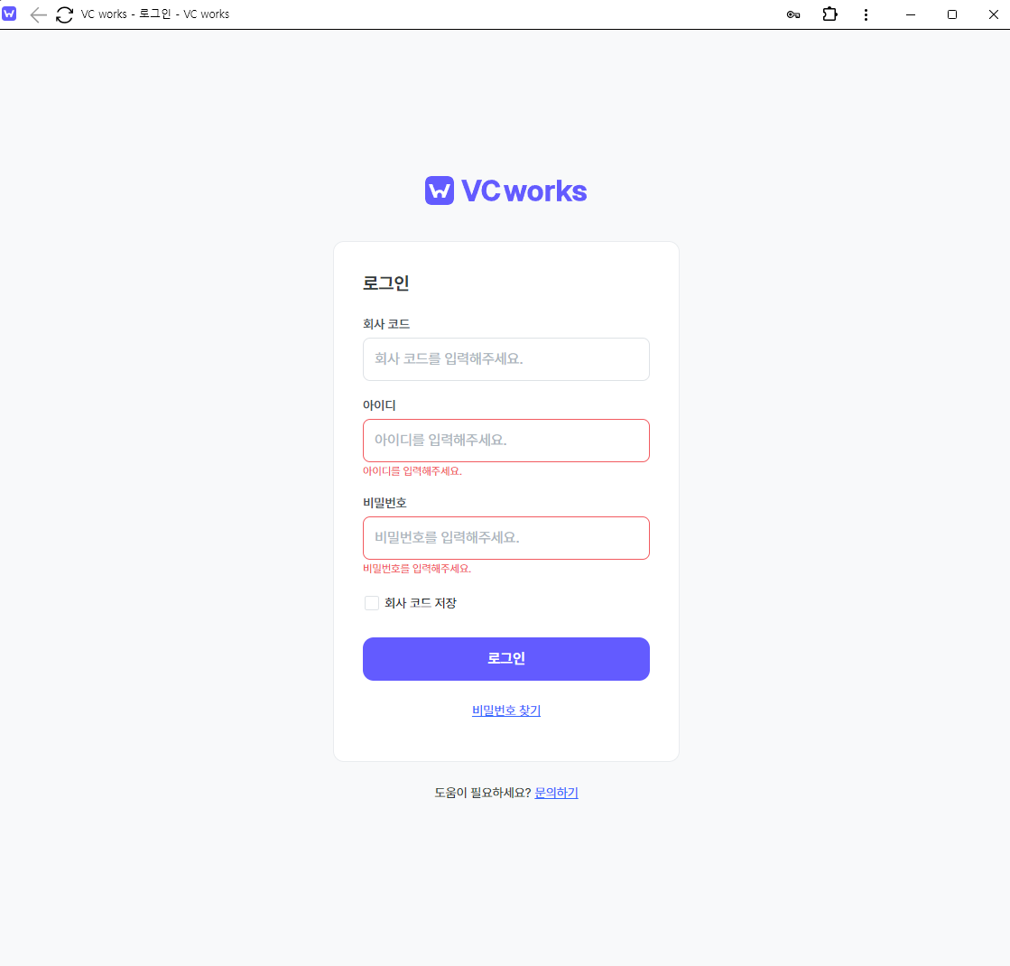 VCworks 데스크톱 앱
