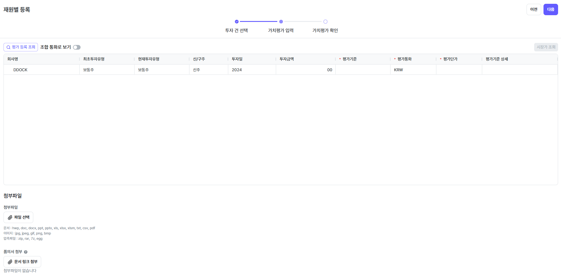 가치평가9