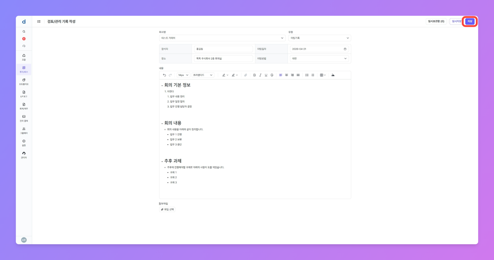 저장