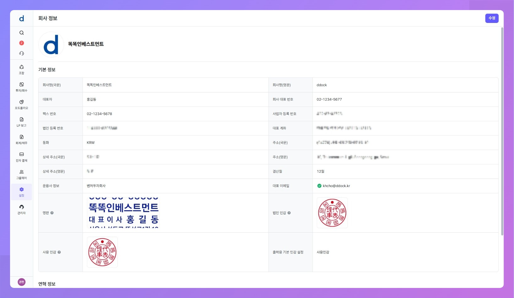 회사 정보 수정 진입