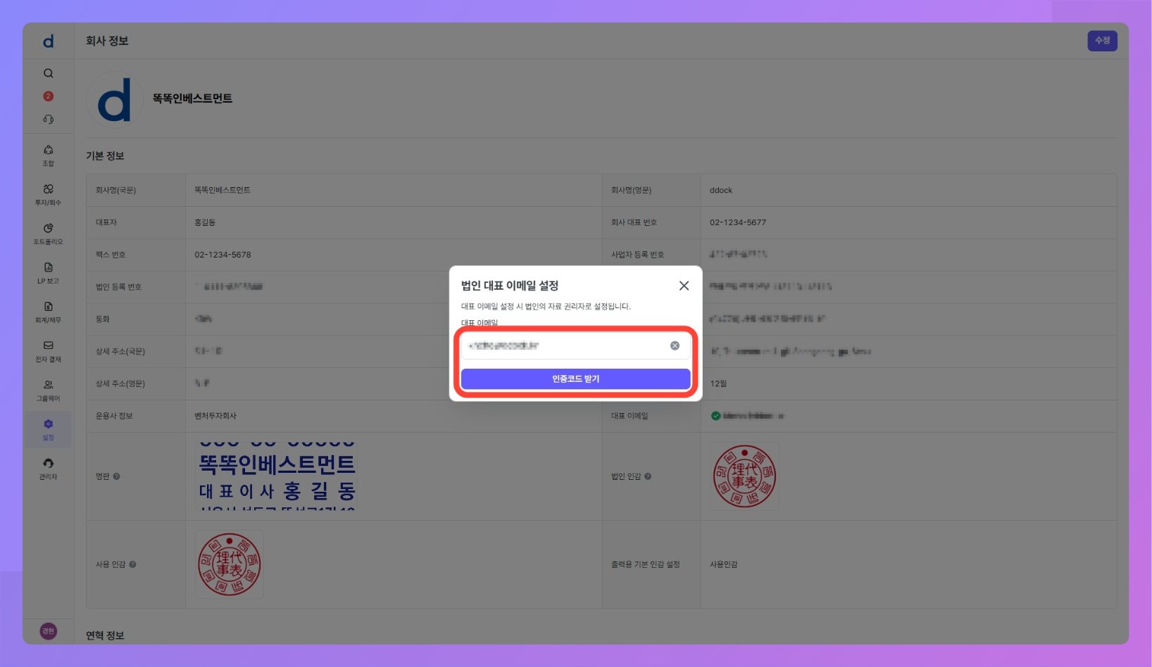 인증코드 수신 확인