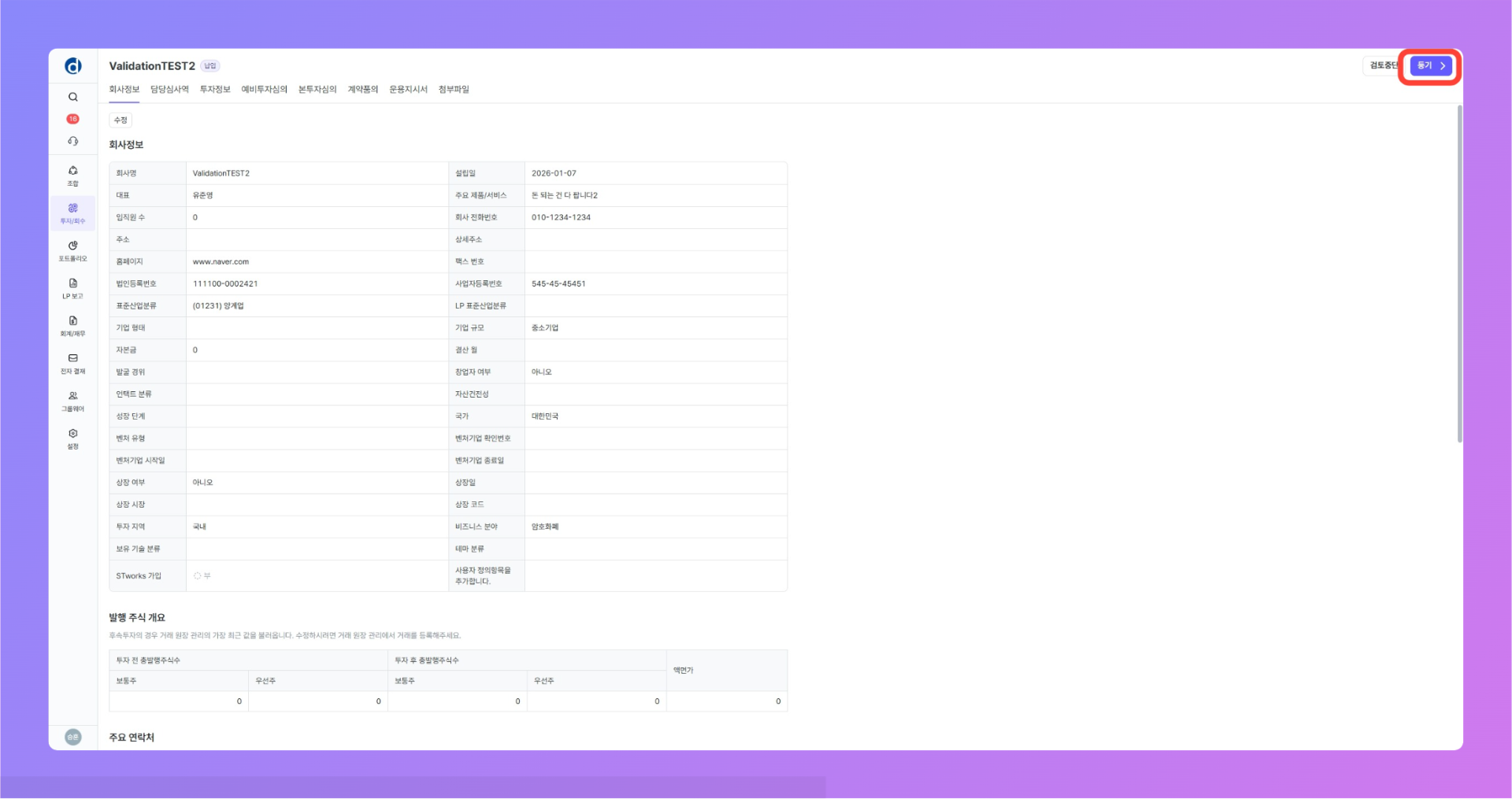 등기 버튼 클릭