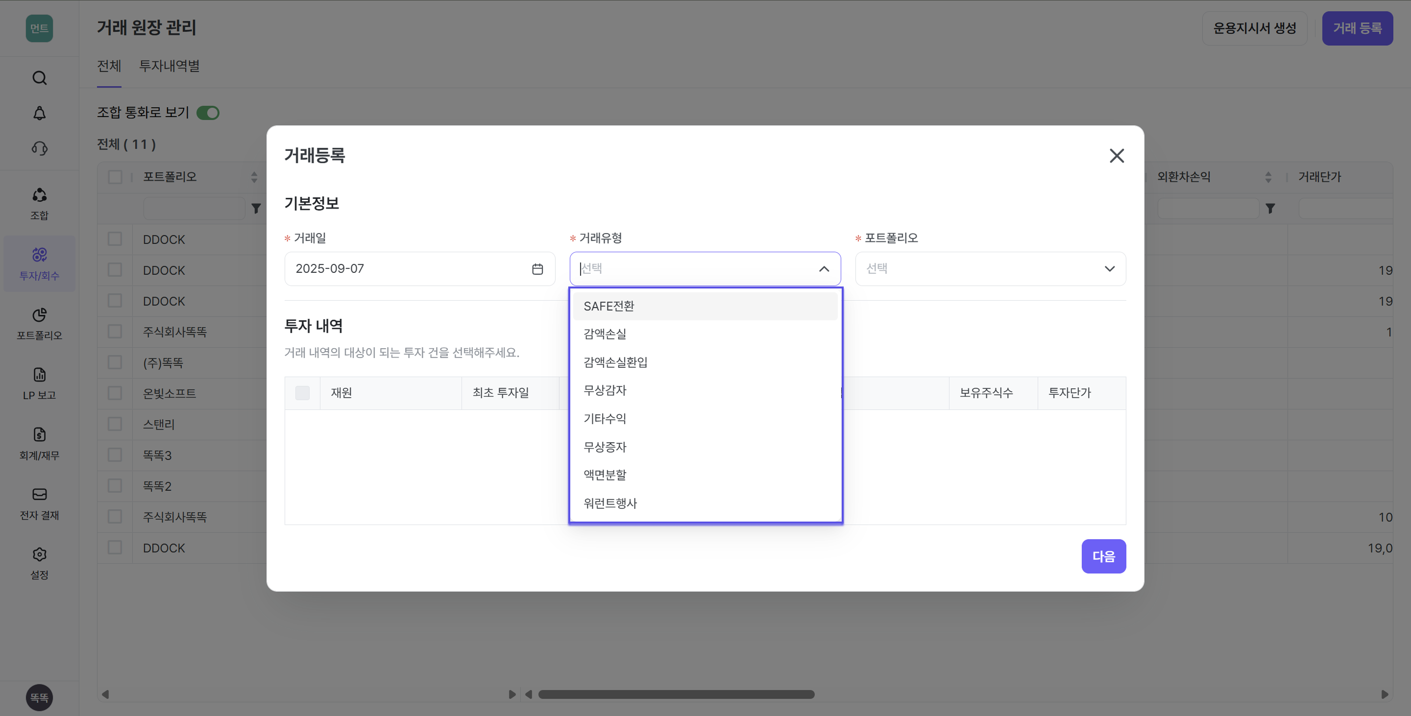 거래유형선택
